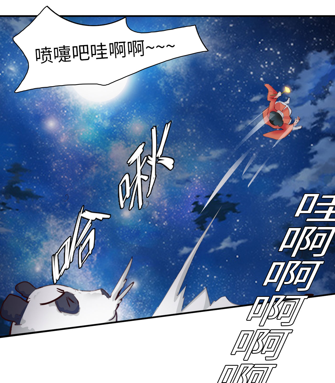 白骨魔功漫画,第5章：熊猫少女出发 下2图