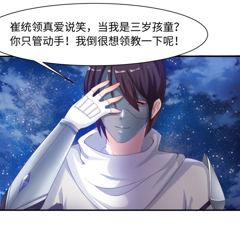 魔盗团2简介漫画,第16章：幻戏·绘卷墨动 上4图