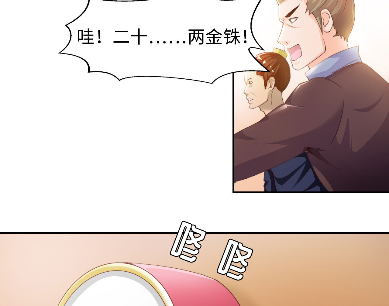 魔盗白骨衣漫画,第31章：赛会比试 下5图