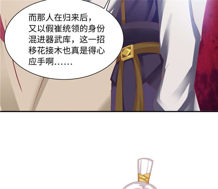 魔道白金徽章选什么漫画,第89章：玩火自焚 下3图