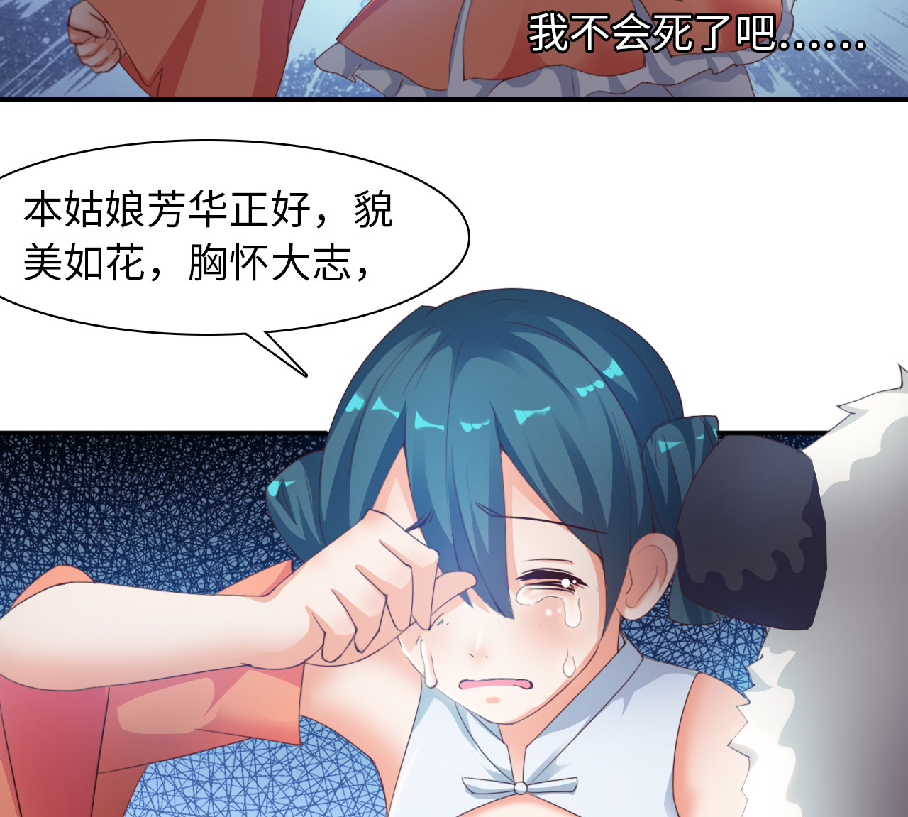 魔盗3漫画,第18章：幻境上4图