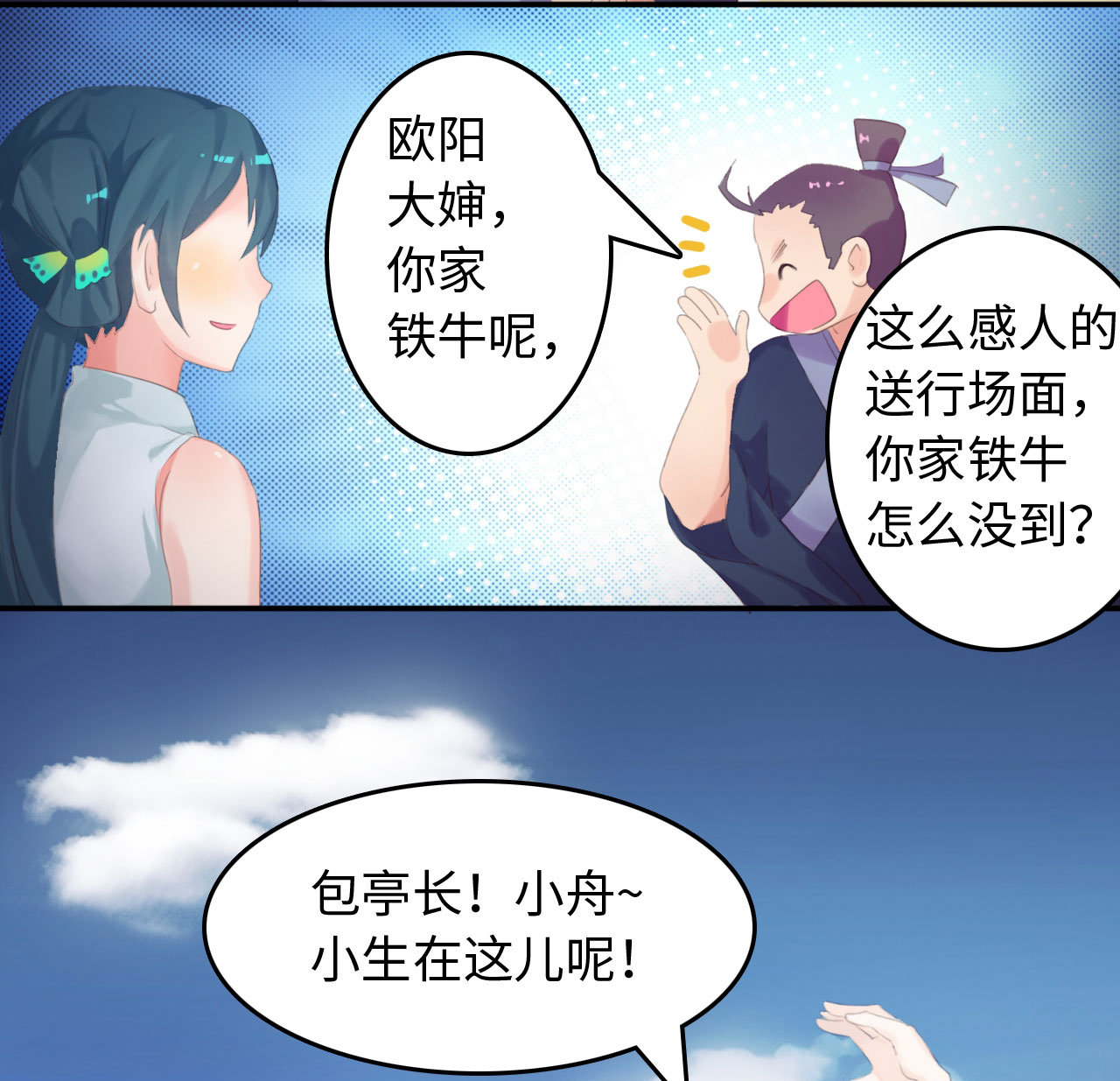 魔盗团8层奖励漫画,第2章：告别小竹村 上4图