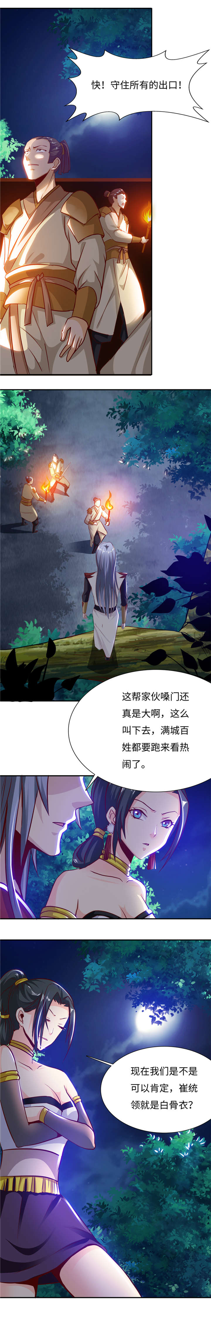 魔道白金徽章选什么漫画,第80章：真假白骨衣 上2图