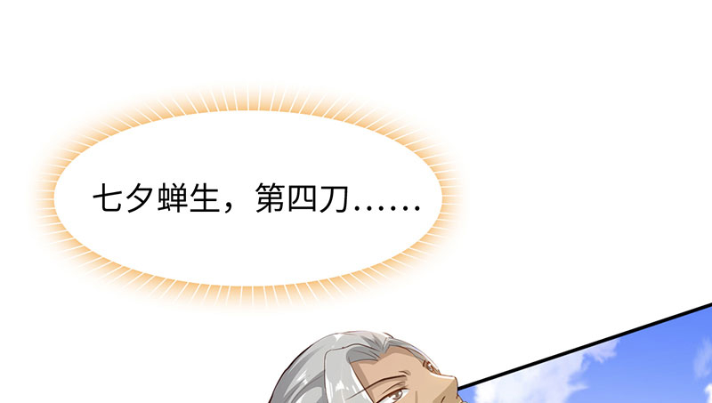 魔盗白骨衣漫画,第55章：七夕蝉生 下1图