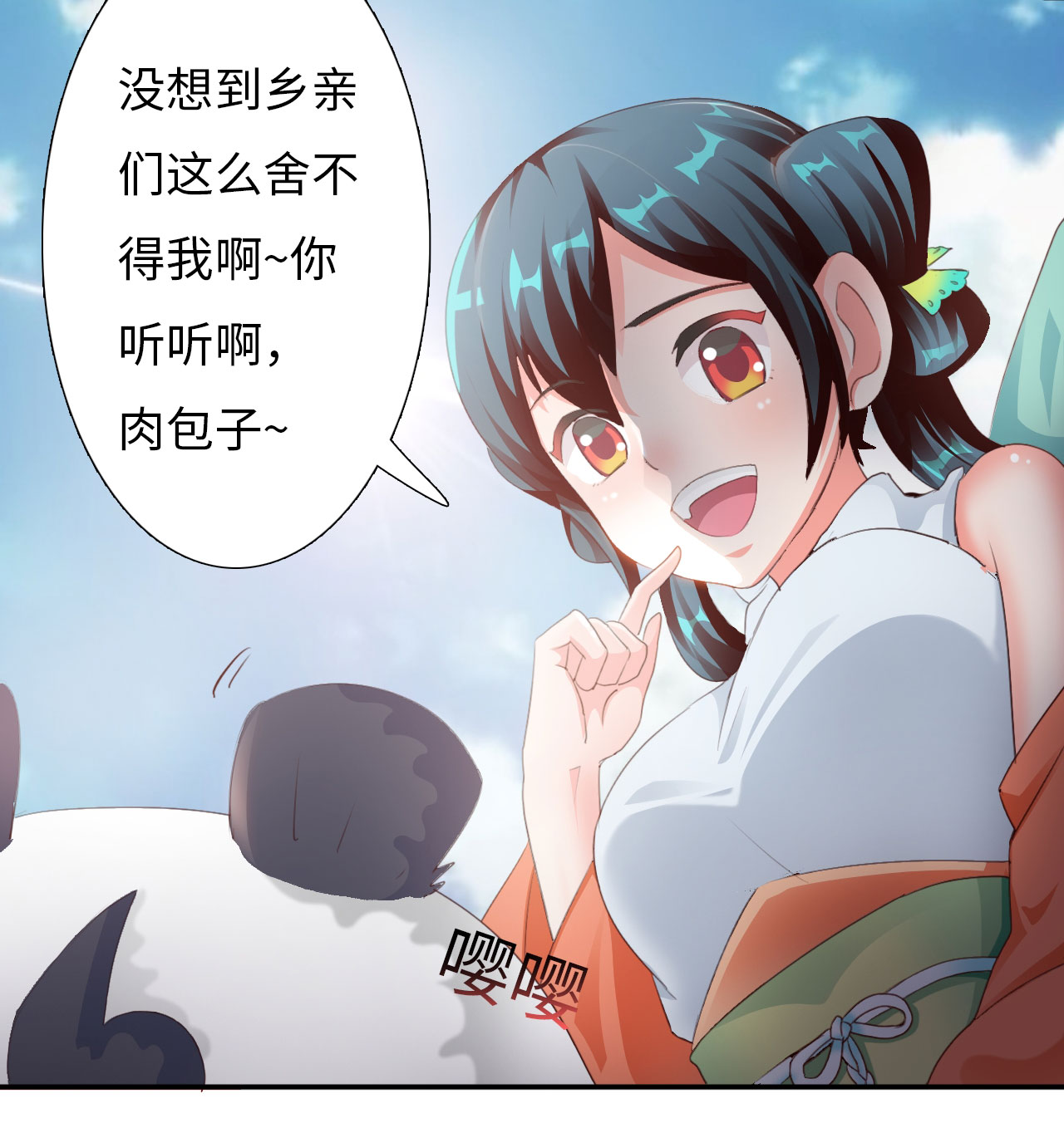 魔盗白骨衣漫画,第5章：熊猫少女出发 下2图