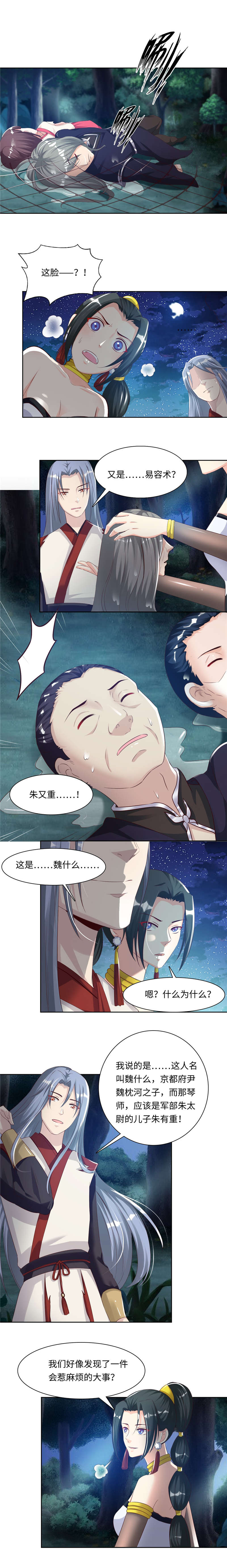 魔盗白骨衣漫画,第98章：需不需要我帮忙  上1图