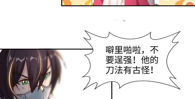 魔盗白骨衣漫画免费阅读全集漫画,第53章：百川境 下3图