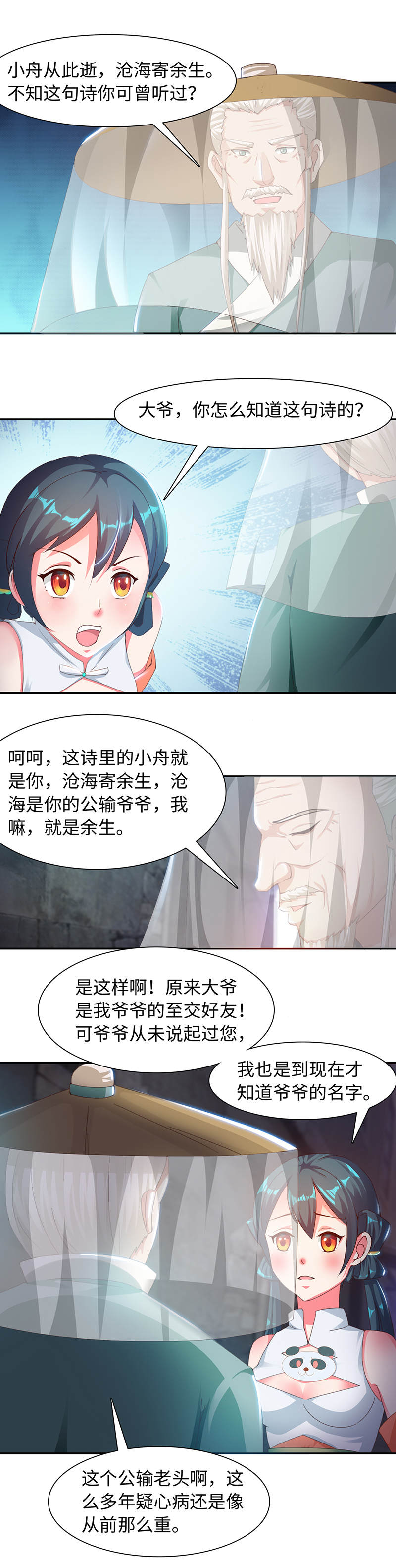 魔盗白骨衣漫画,第49章：相遇 下2图