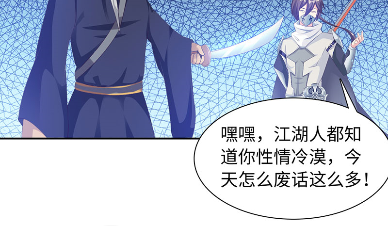 魔盗团运营思路装备漫画,第43章：刀刀烈火 下3图