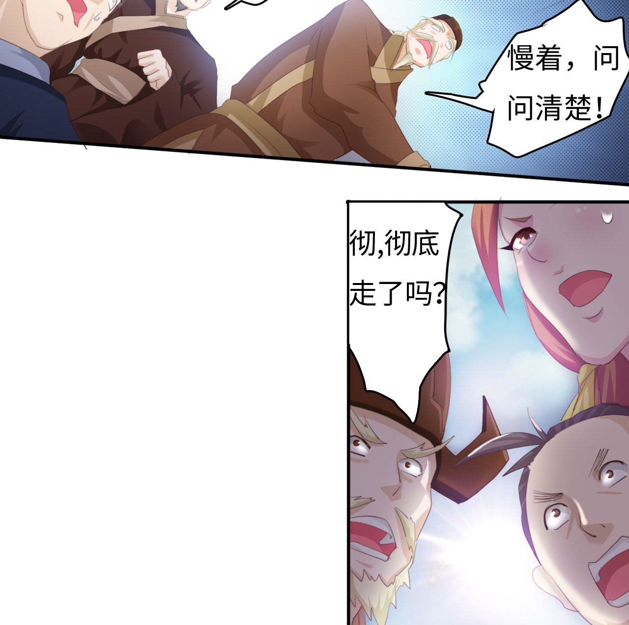 魔盗团8级奖励漫画,第4章：熊猫少女出发 上5图