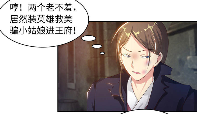 魔盗白骨衣漫画,第48章：相遇 上3图