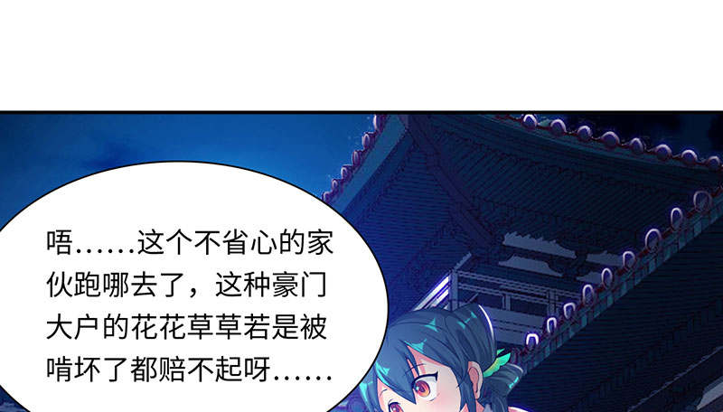 魔盗白骨衣漫画,第60章：鹅宝 上4图
