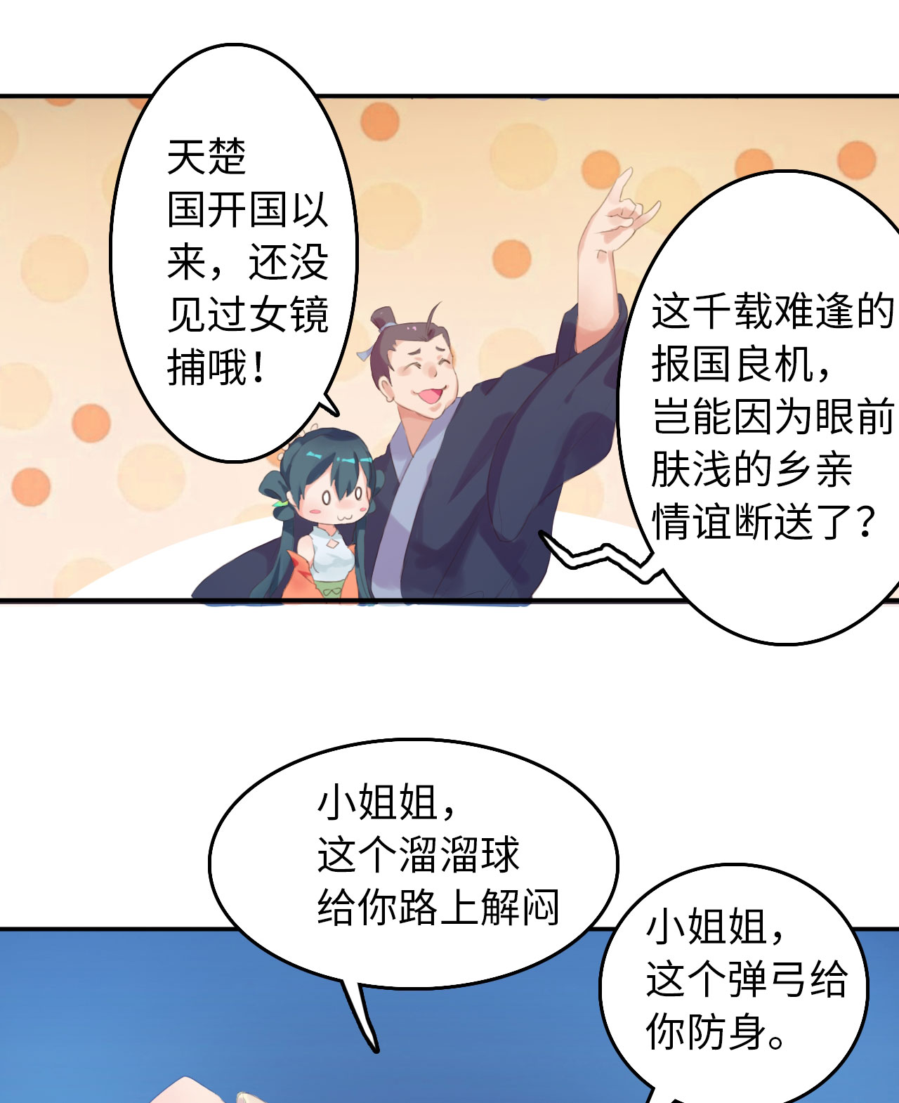 魔盗至尊小说漫画,第2章：告别小竹村 上5图