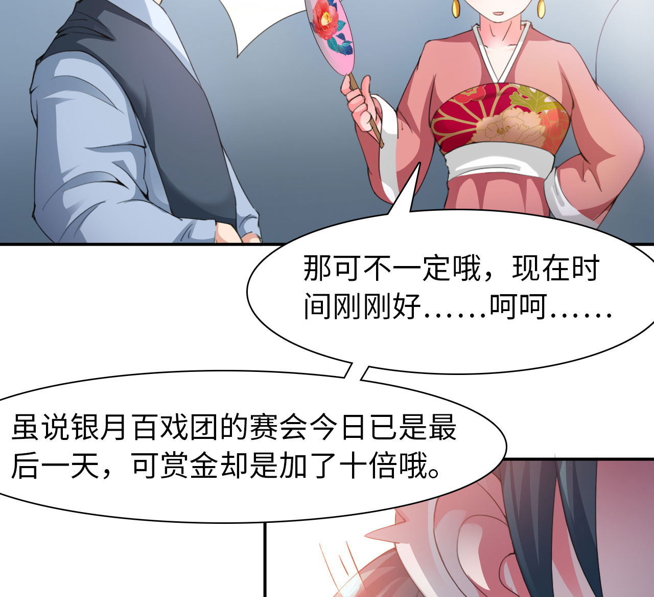 魔道白金徽章选什么漫画,第30章：赛会比试 上4图