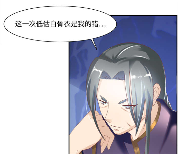 魔盗白骨衣类似小说漫画,第89章：玩火自焚 下4图