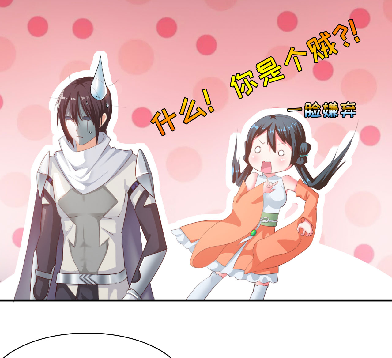 白骨魔窟掉落漫画,第11章：消失之谜 下1图