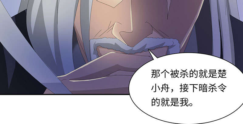 魔盗白骨衣类似小说漫画,第56章：杀手 上1图