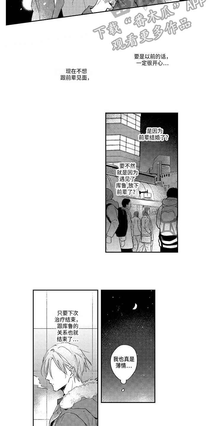 抓住缘分漫画,第18章：确认内心2图