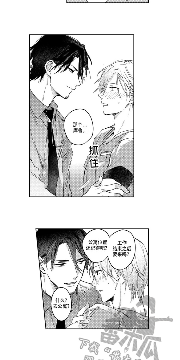 抓住男人心的高级情话漫画,第5章：治疗5图