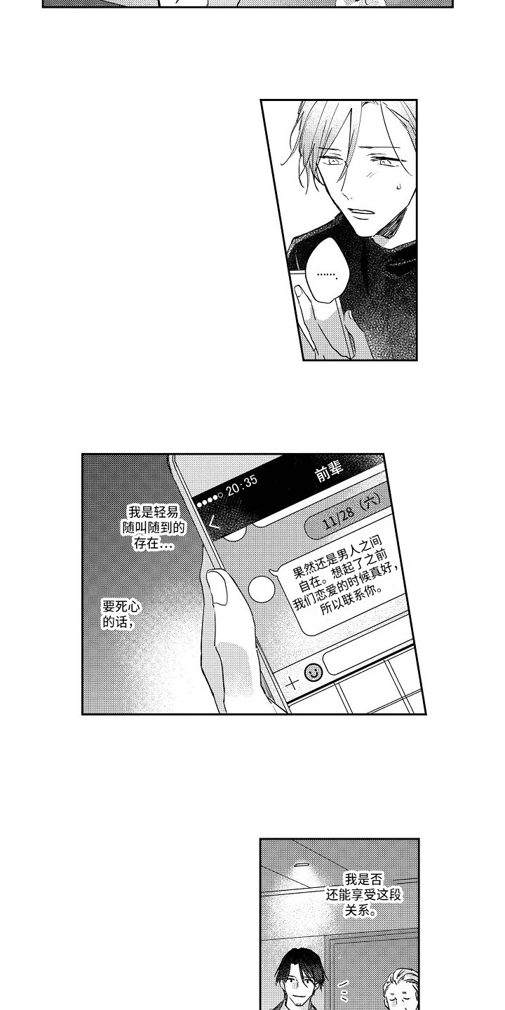 抓住缘分漫画,第11章：弄清楚2图