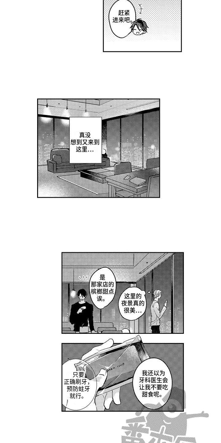 抓住了漫画,第6章：真心的4图