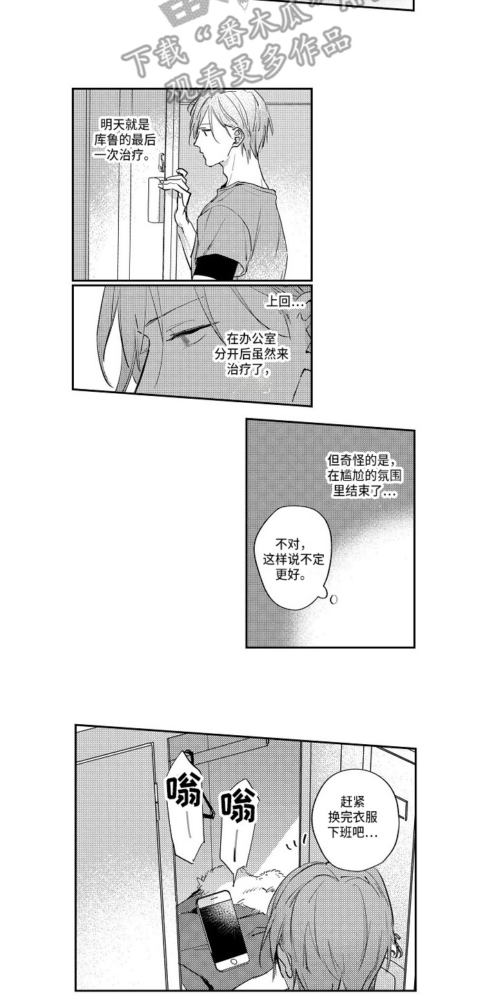 抓住缘分漫画,第17章：越陷越深1图