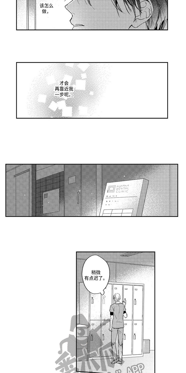 抓住缘分的技巧漫画,第17章：越陷越深5图