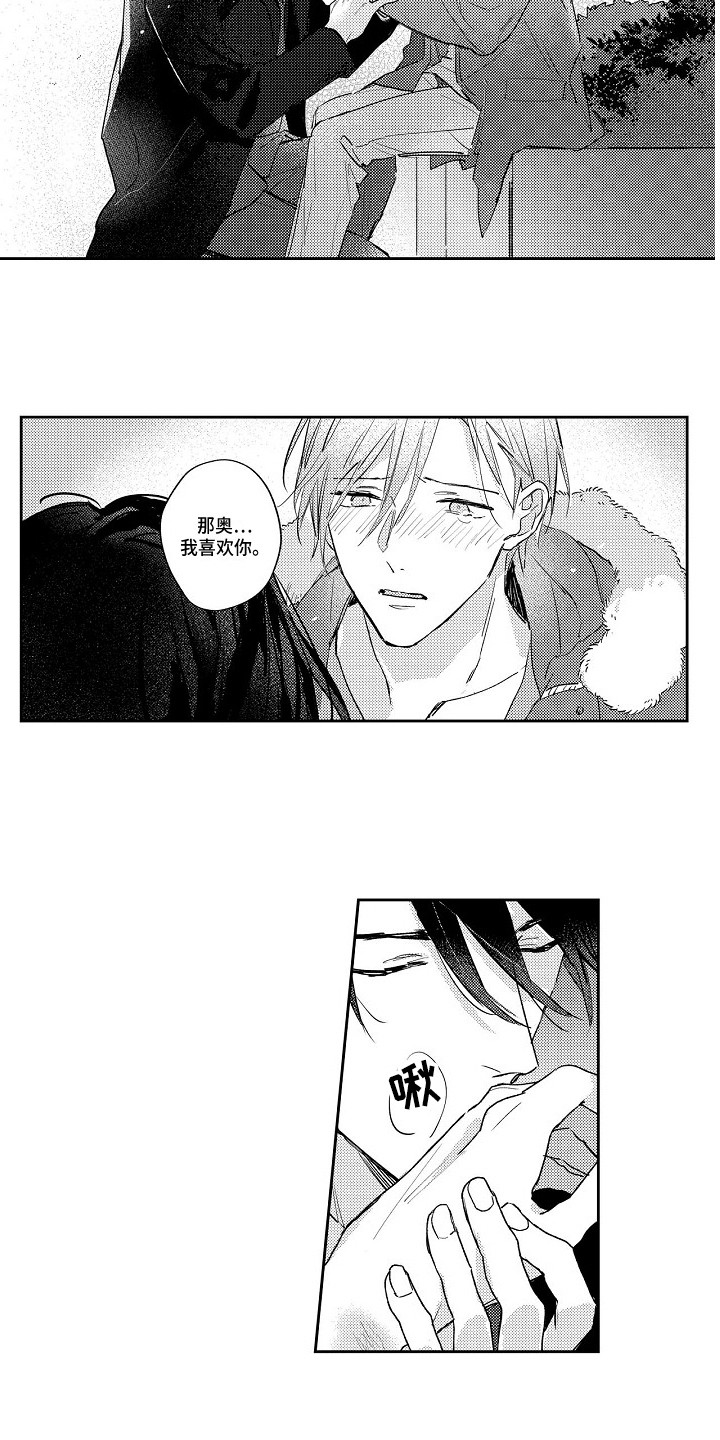 抓住缘分漫画,第20章：表白1图