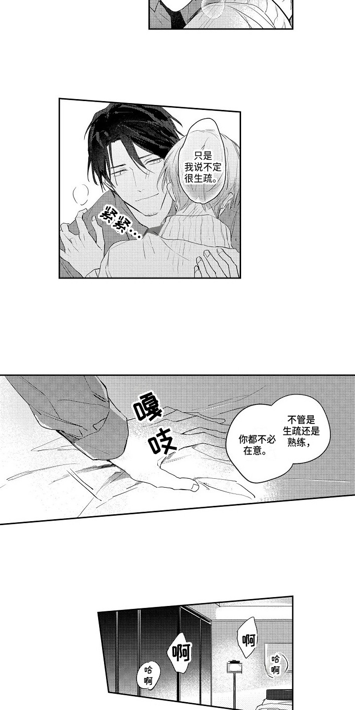 抓住缘分就能得到爱漫画,第4章：牙医3图