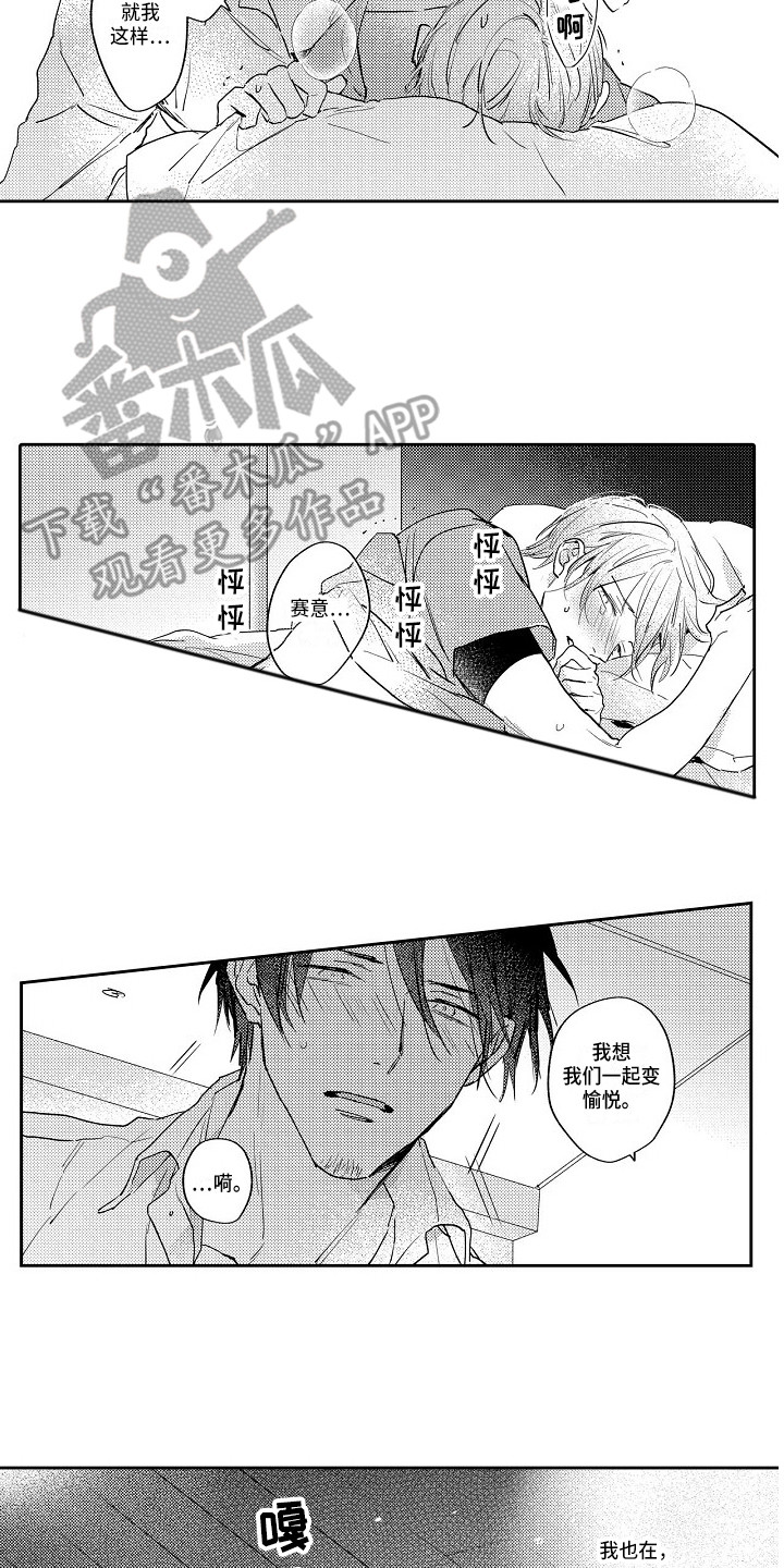 抓住缘分漫画,第21章：想要了解4图