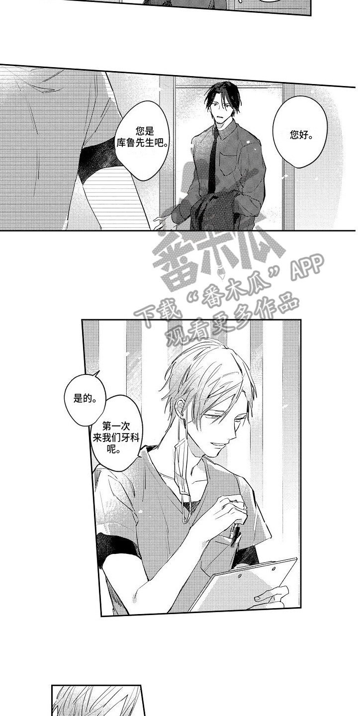 抓住缘分漫画,第4章：牙医5图