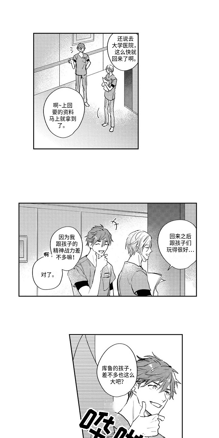 抓住救命稻草的野兽们电影解说漫画,第10章：苦恼1图