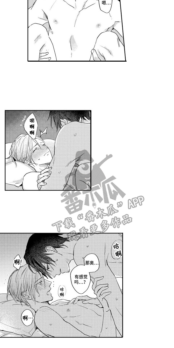 抓住缘分漫画,第21章：想要了解1图