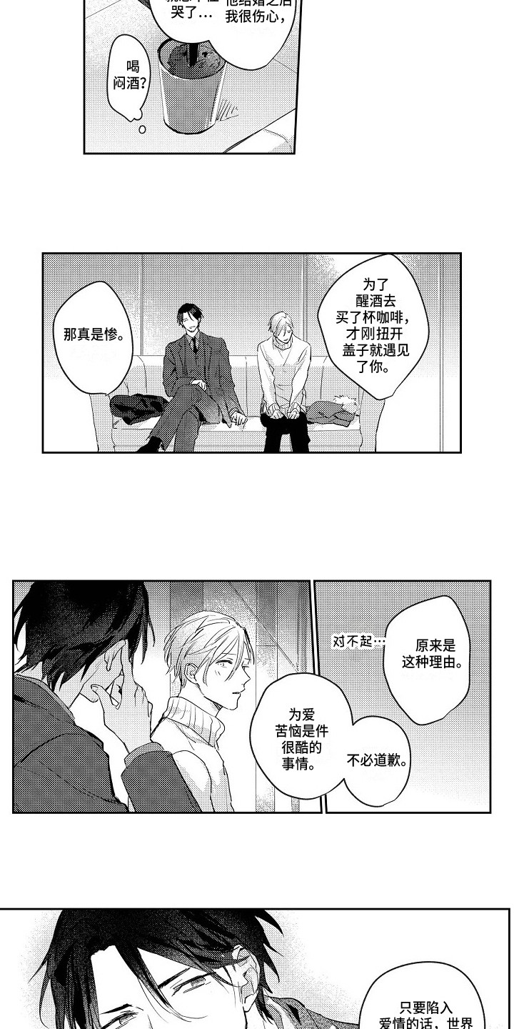 抓住缘分就能得到爱漫画,第3章：都喜欢3图