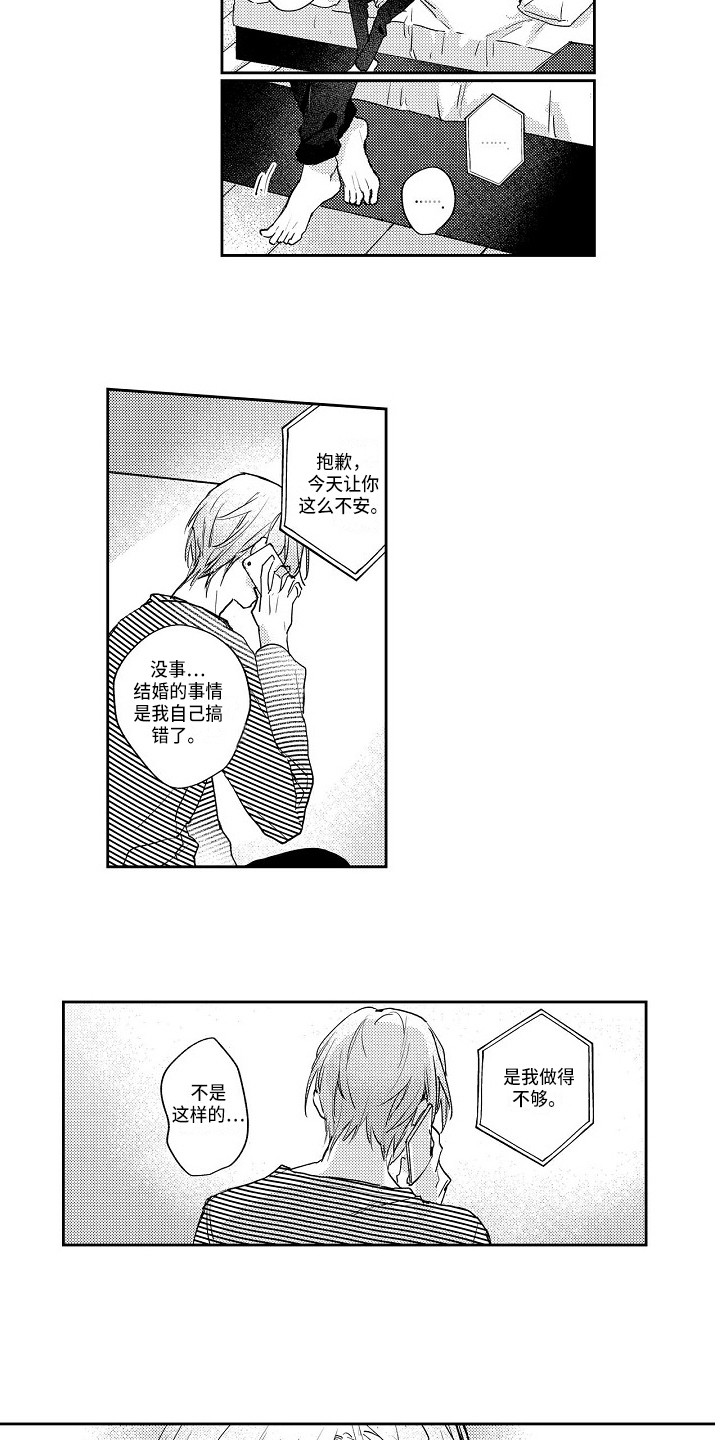 抓住缘分漫画,第13章：好甜5图