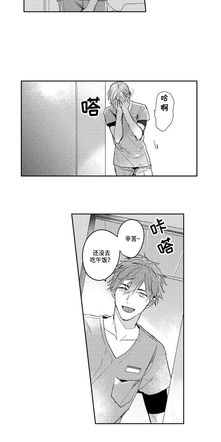 抓住缘分漫画,第5章：治疗3图