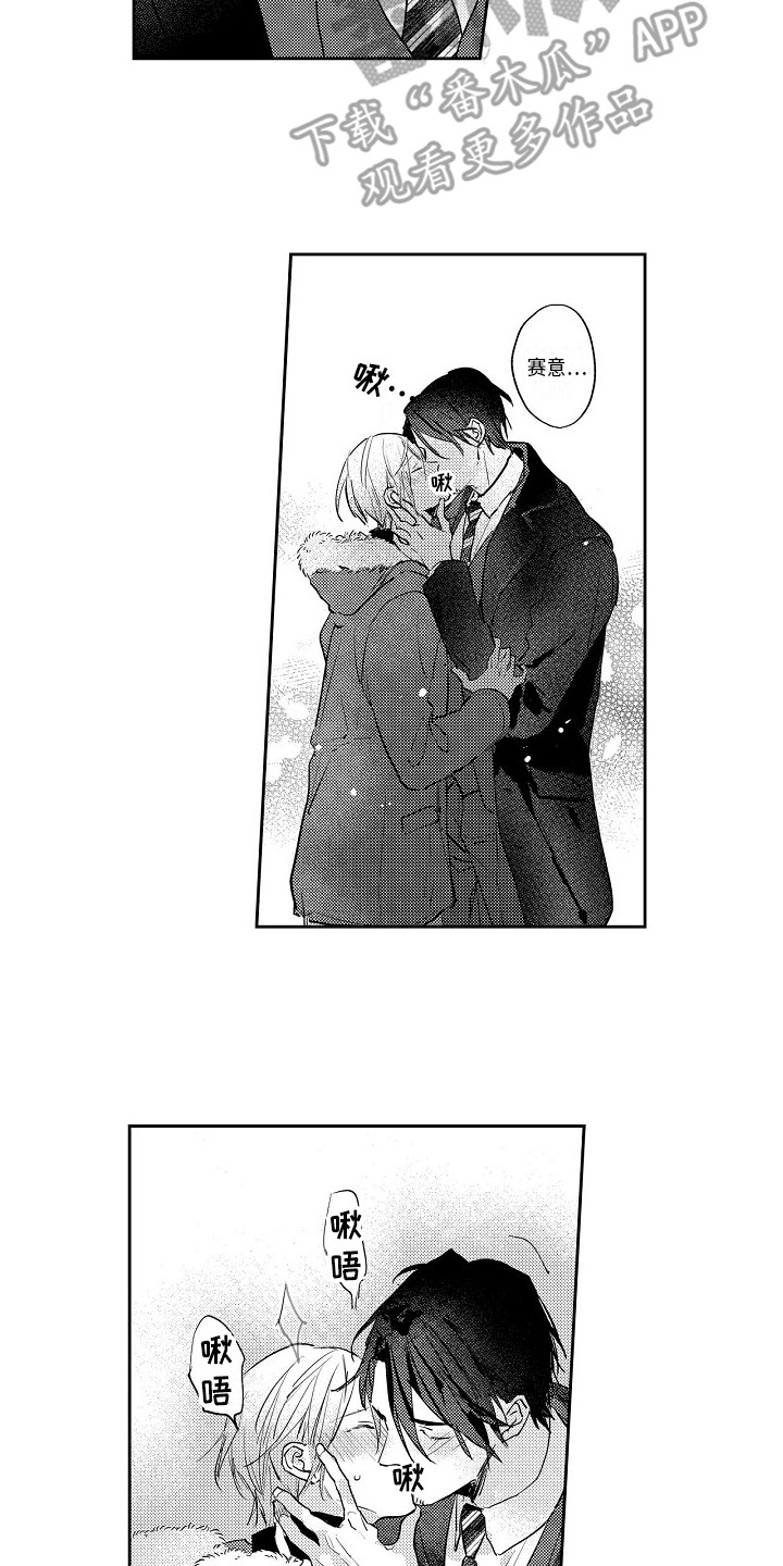 抓住缘分漫画,第13章：好甜1图