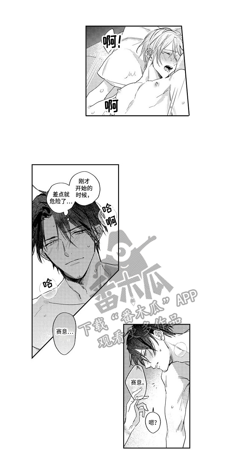 抓住缘分就能得到爱漫画,第22章：还将继续（完结）1图