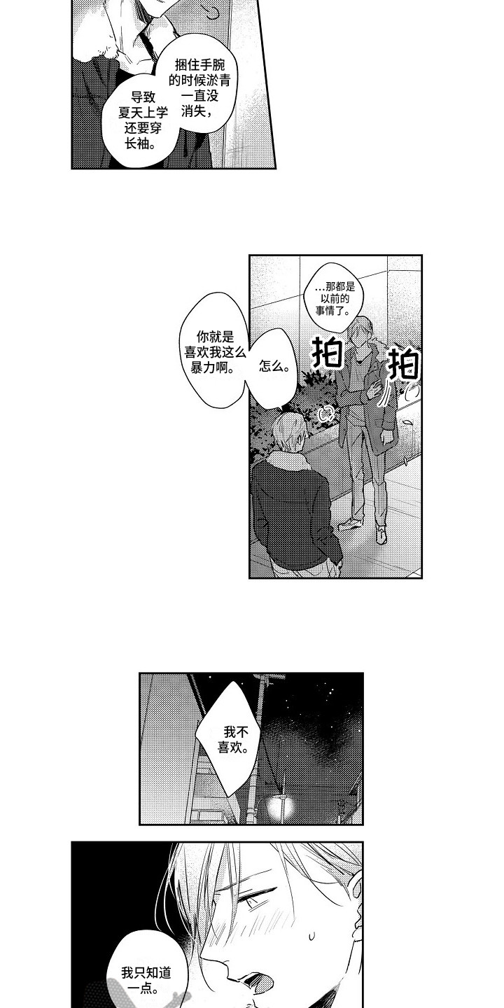 抓住缘分漫画,第18章：确认内心1图