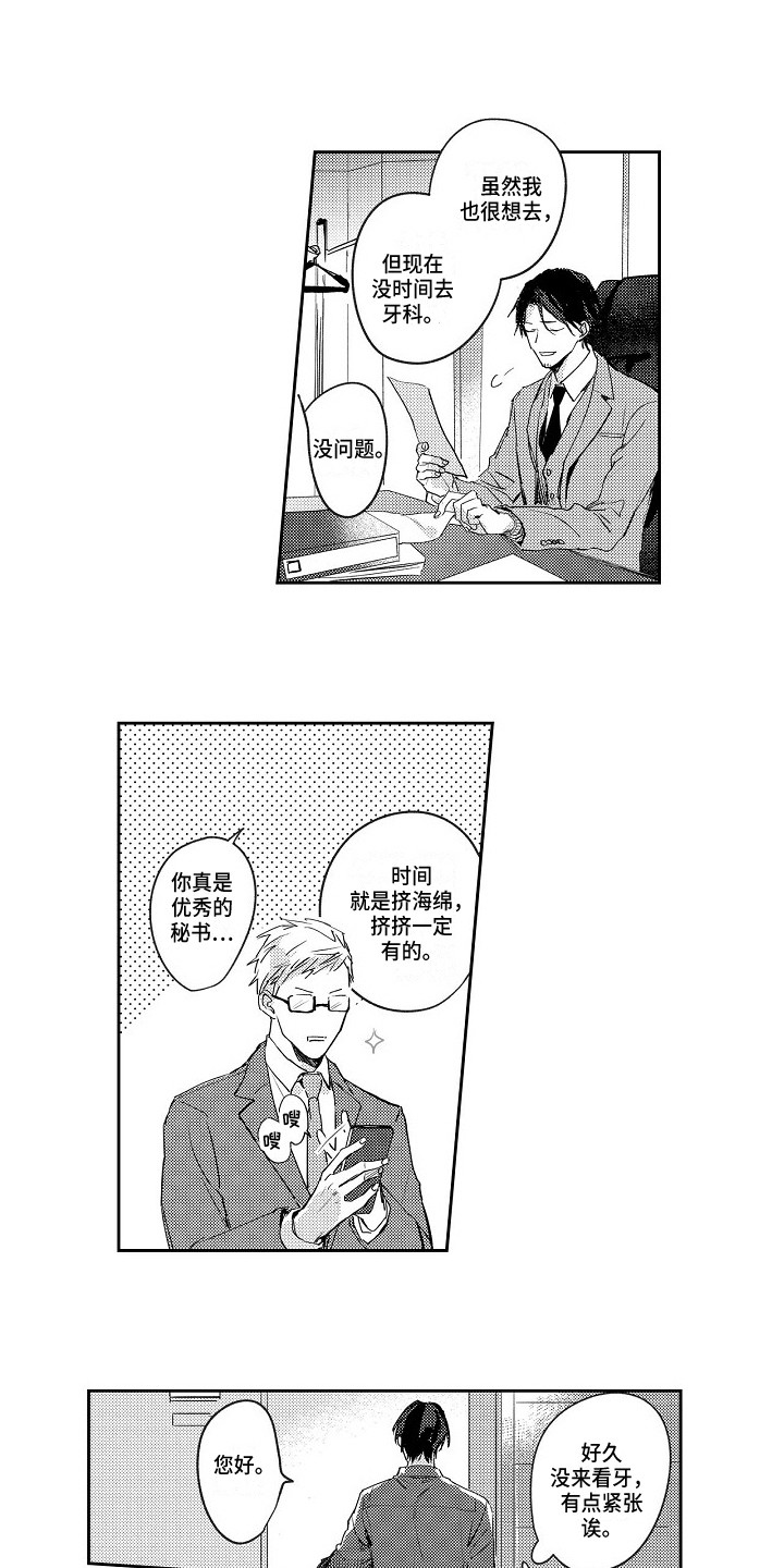 抓住缘分漫画,第4章：牙医4图