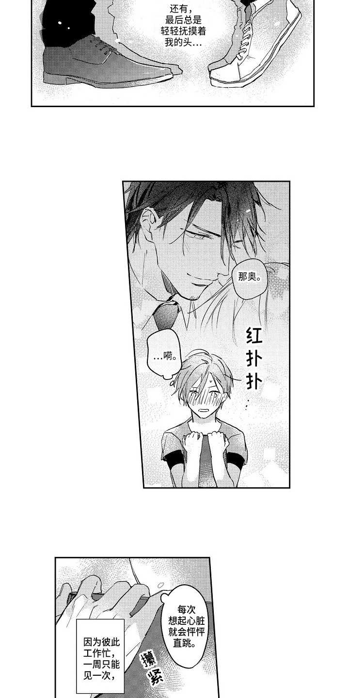 抓住男人心的高级情话漫画,第9章：怦怦跳4图