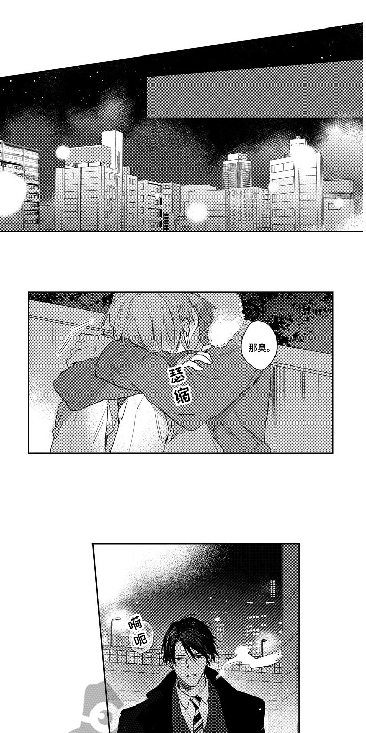 抓住缘分的技巧漫画,第20章：表白1图