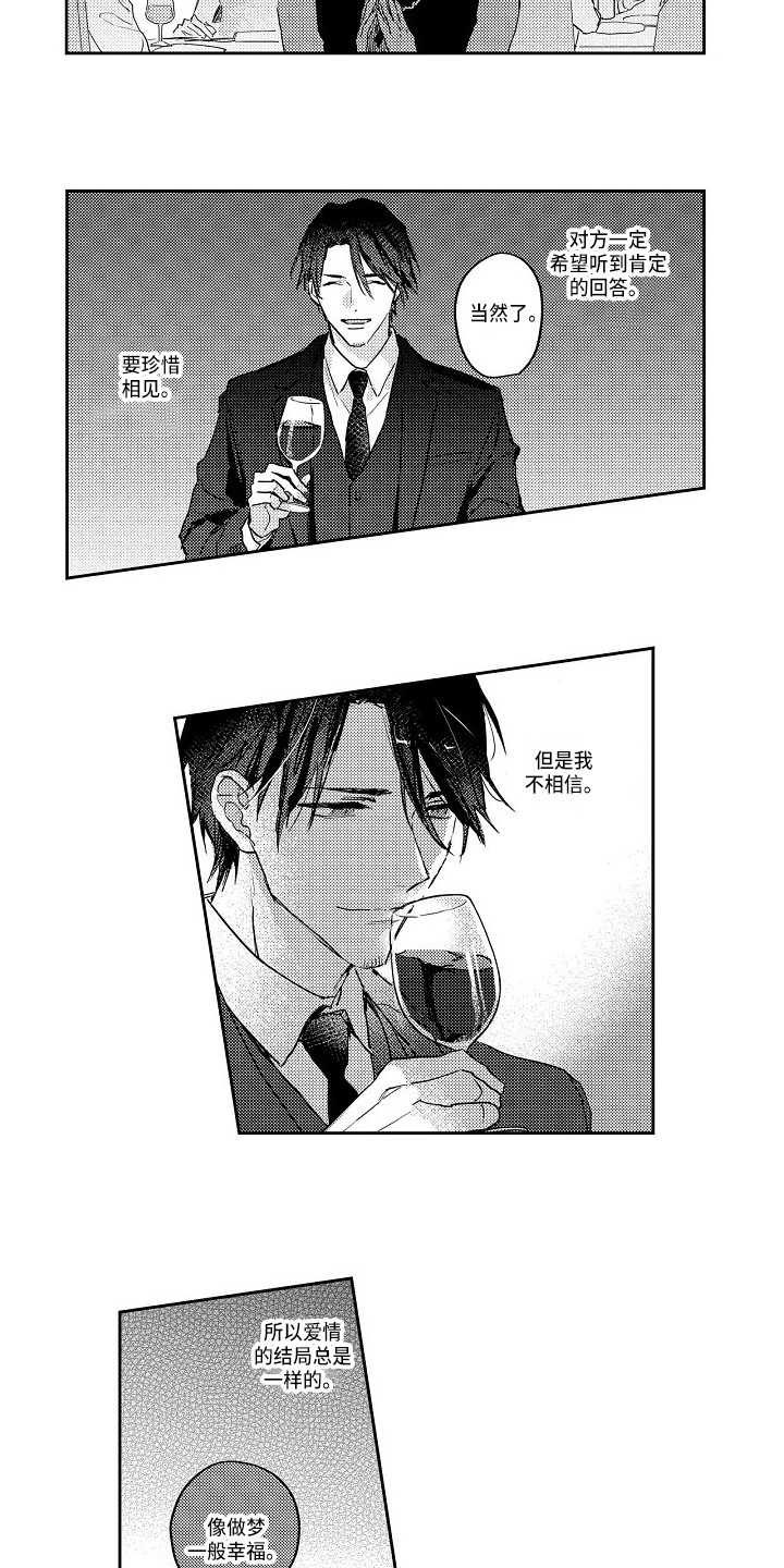 抓住缘分漫画,第14章：心烦意乱3图