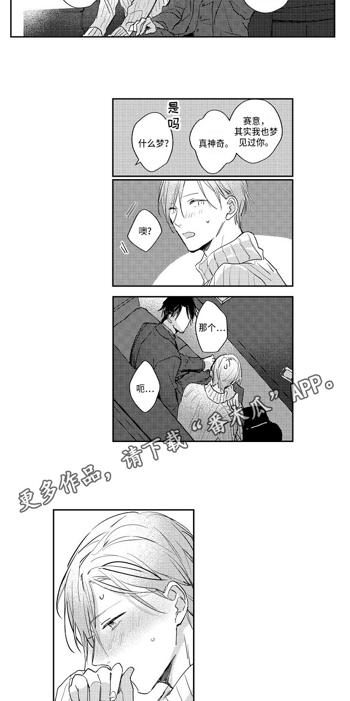 抓住缘分漫画,第16章：一直想你2图