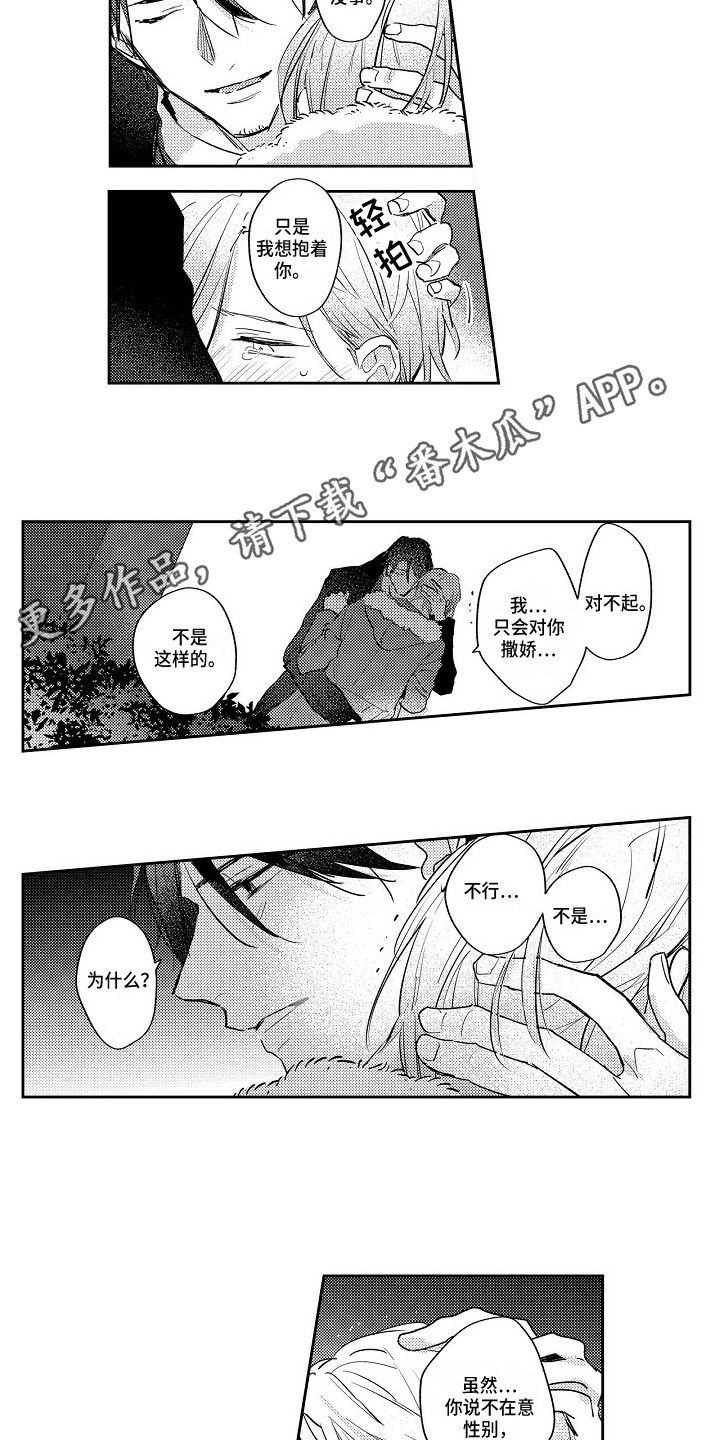 抓住缘分的技巧漫画,第20章：表白4图