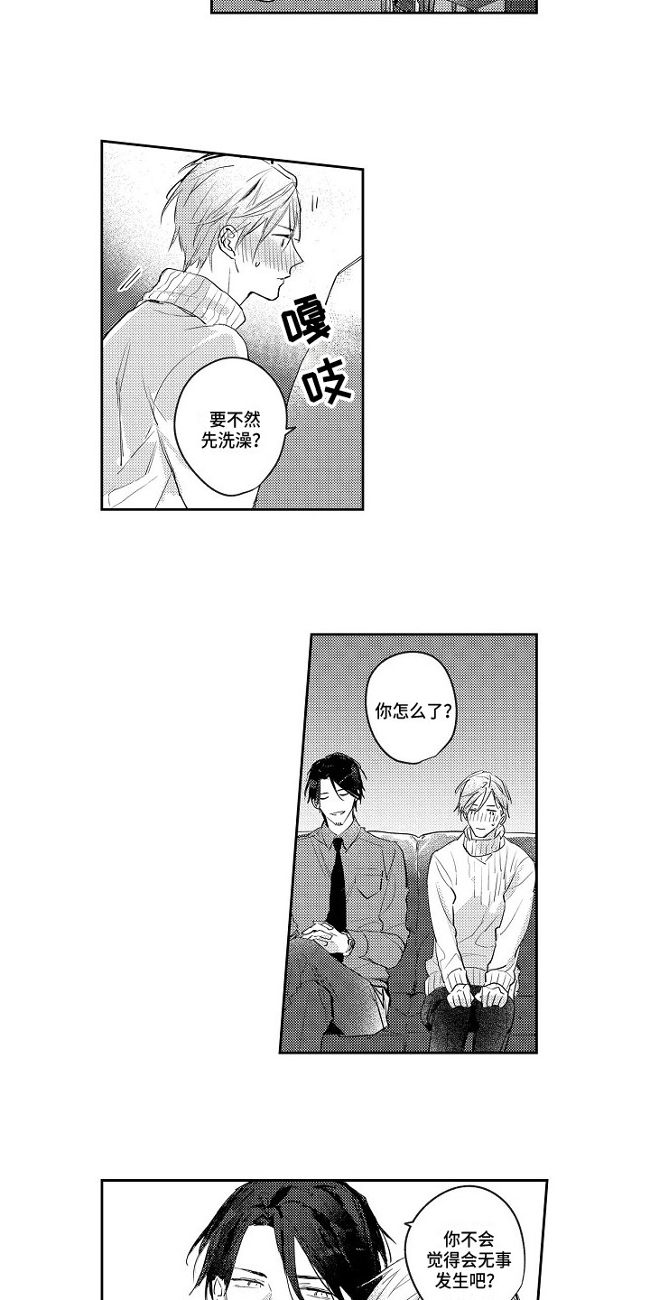 抓住缘分就能得到爱漫画,第3章：都喜欢5图