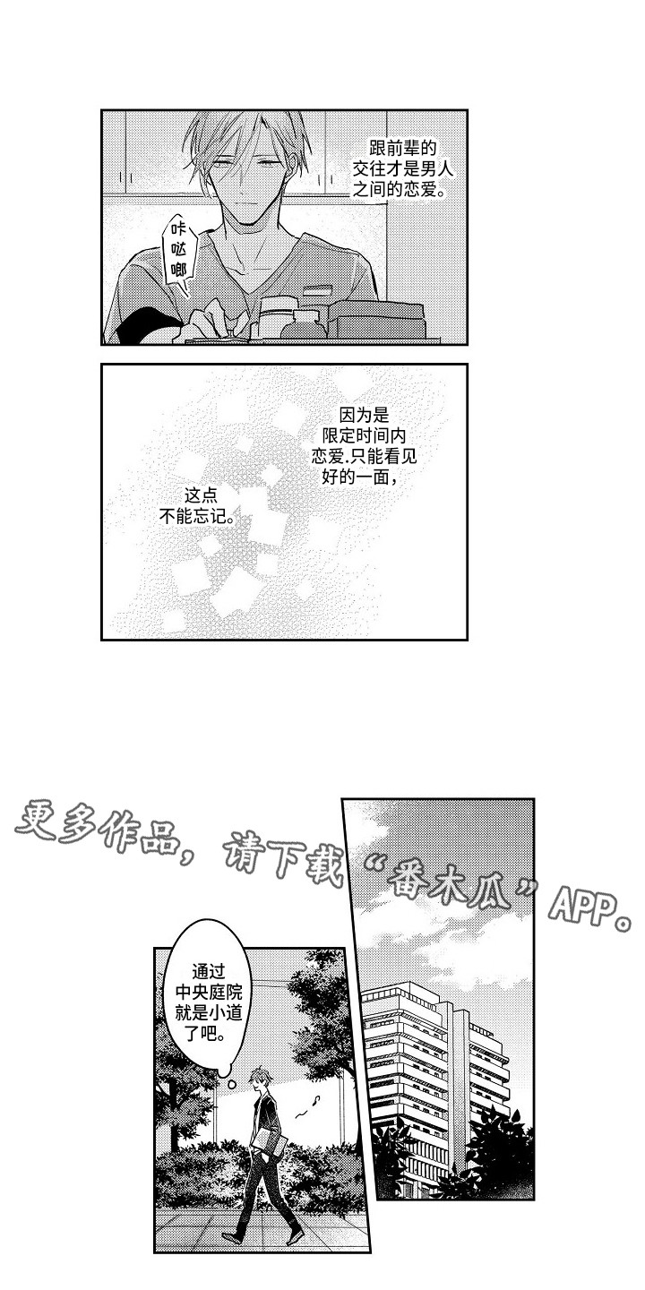 抓住男人心的高级情话漫画,第9章：怦怦跳2图