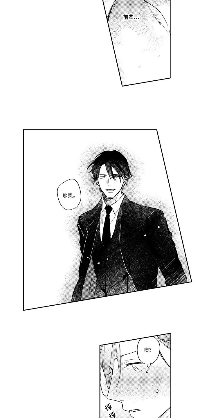 抓住救命稻草的野兽们电影解说漫画,第10章：苦恼5图