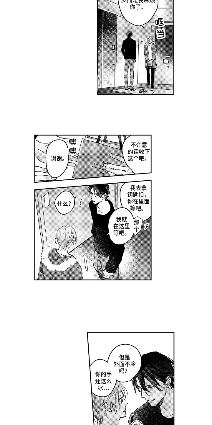 抓住了漫画,第6章：真心的2图