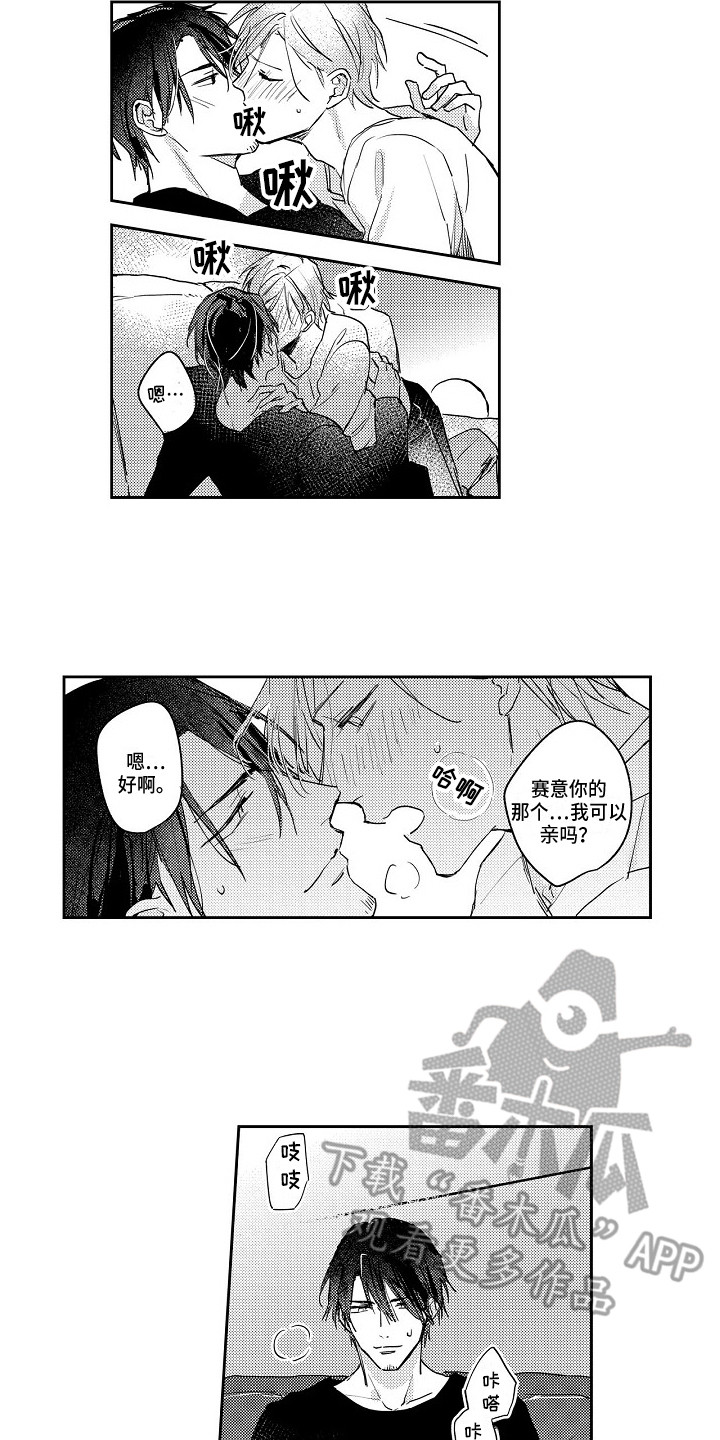 抓住缘分漫画,第7章：叫名字4图